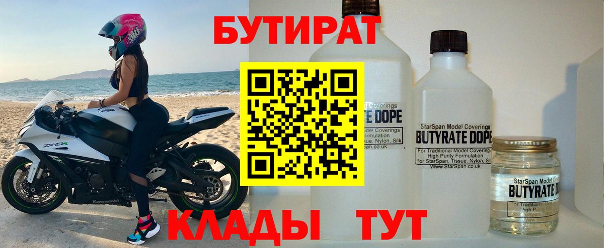 БУТИРАТ  Вход с VPN  Октябрьский  БУТИРАТ оксана 