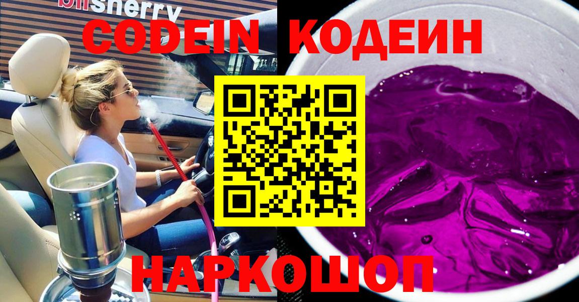 Codein напиток Lean (лин) Октябрьский
