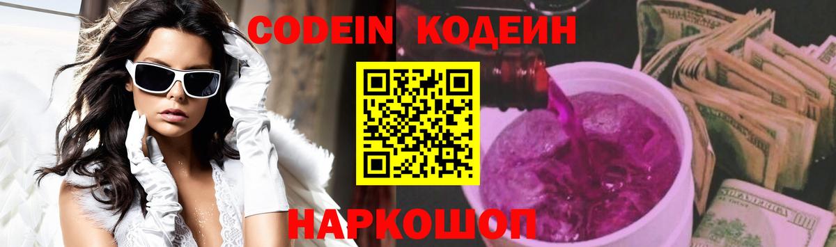 Кодеиновый сироп Lean напиток Lean (лин)  Вход с VPN  Октябрьский  Кодеиновый сироп Lean Purple Drank 
