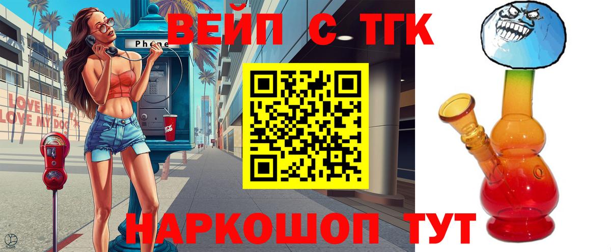ТГК вейп  Вход с VPN  Октябрьский 